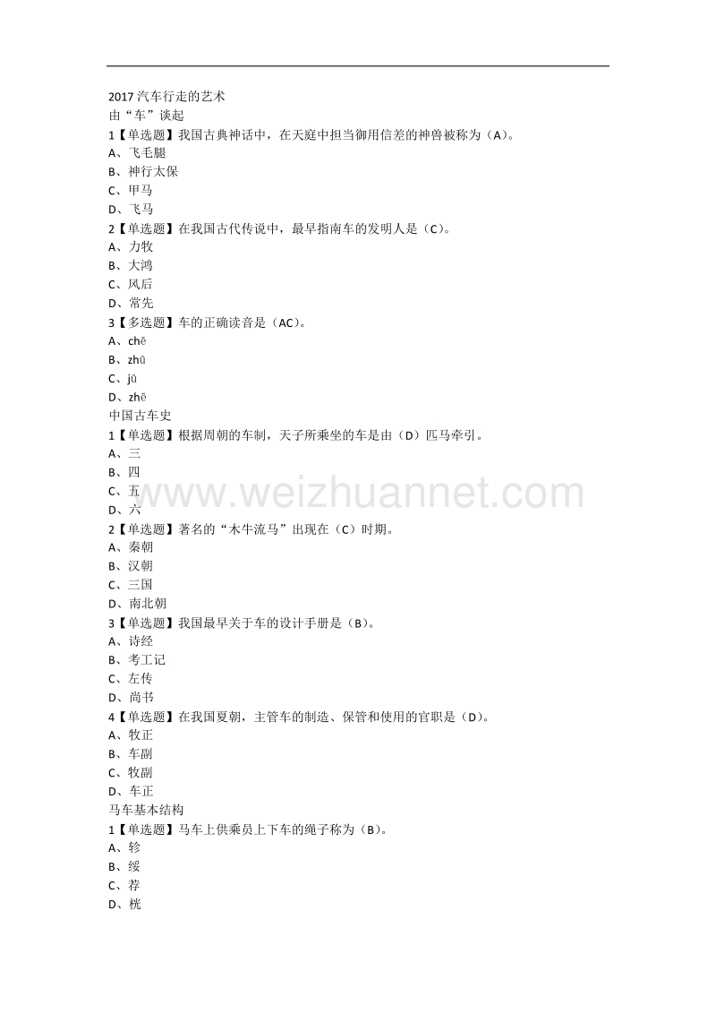 最新.尔雅汽车行走的艺术章节答案.docx_第1页