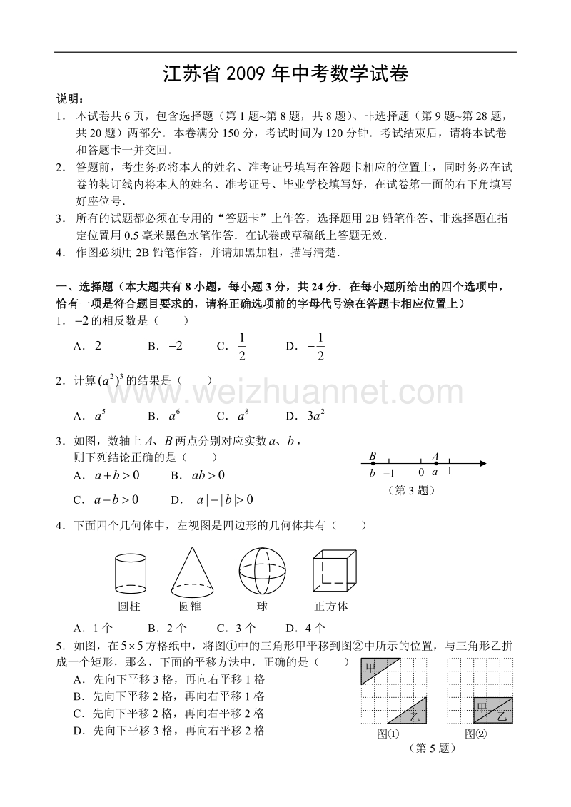 2009年江苏省中考数学试卷及答案.doc_第1页