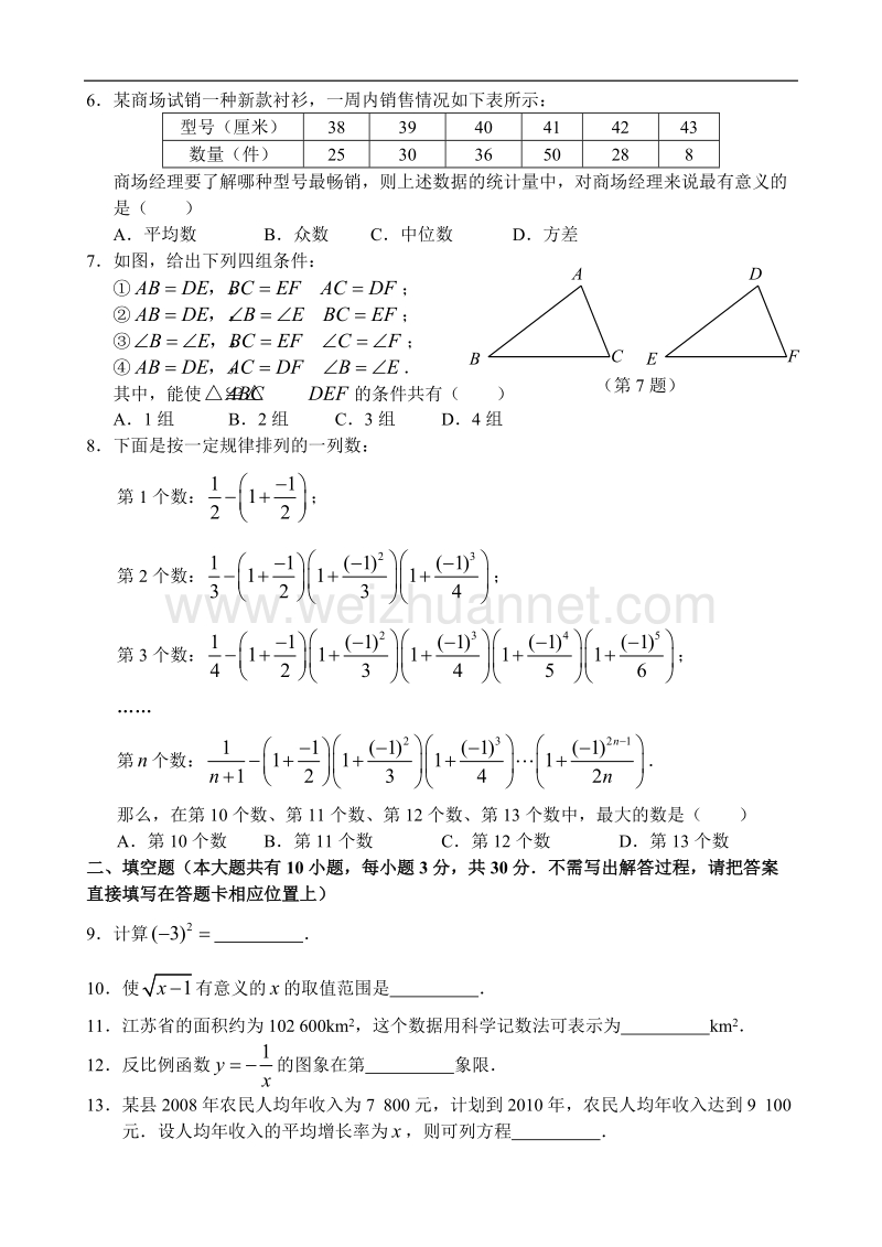 2009年江苏省中考数学试卷及答案.doc_第2页