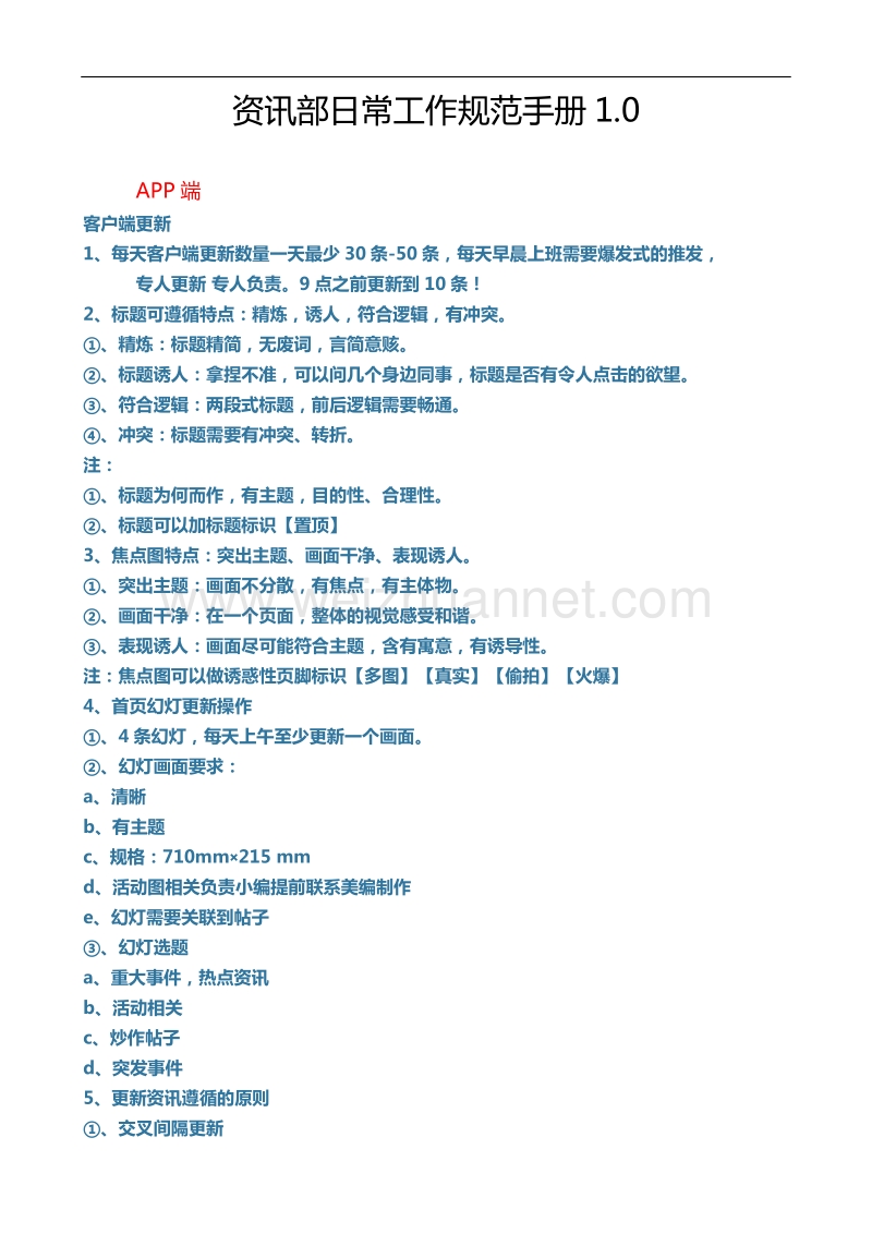 地方网站编辑规范手册--最新.docx_第1页