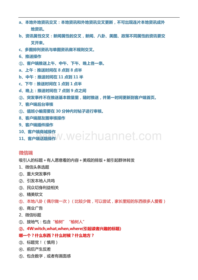 地方网站编辑规范手册--最新.docx_第2页