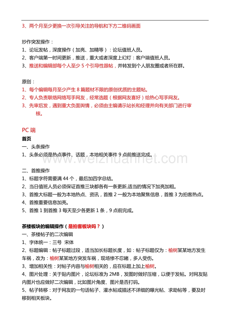 地方网站编辑规范手册--最新.docx_第3页