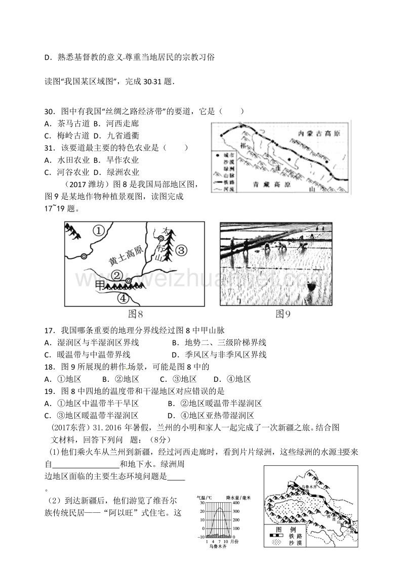 2017中考精选：中国的地域差异练习题(学生用).docx_第2页