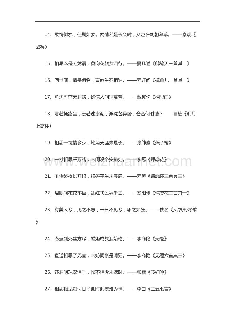 古诗经典爱情诗句精选1001.docx_第2页