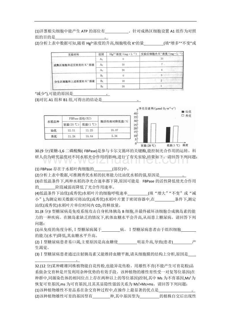 2018年高考广东一模理综卷生物部分试题及答案.doc_第2页