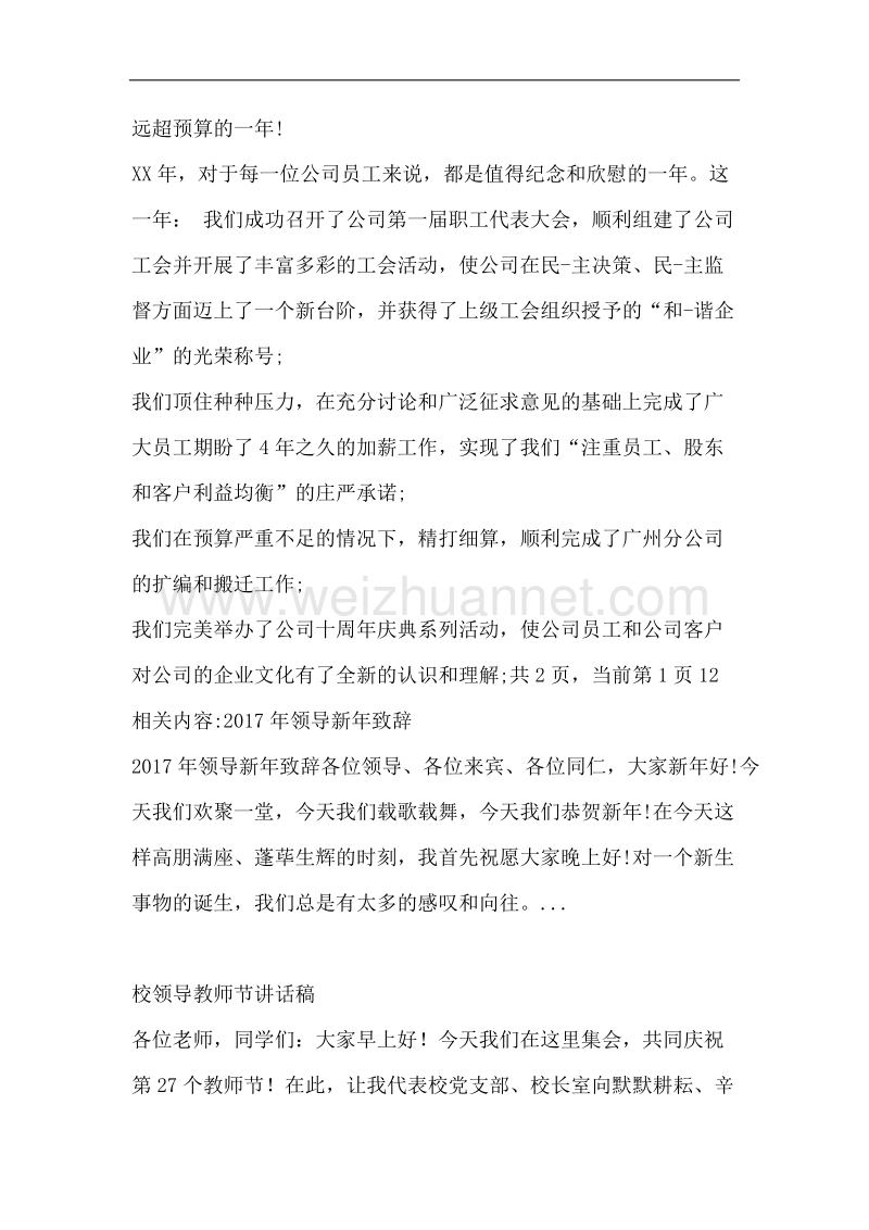 公司年会领导致辞.docx_第3页