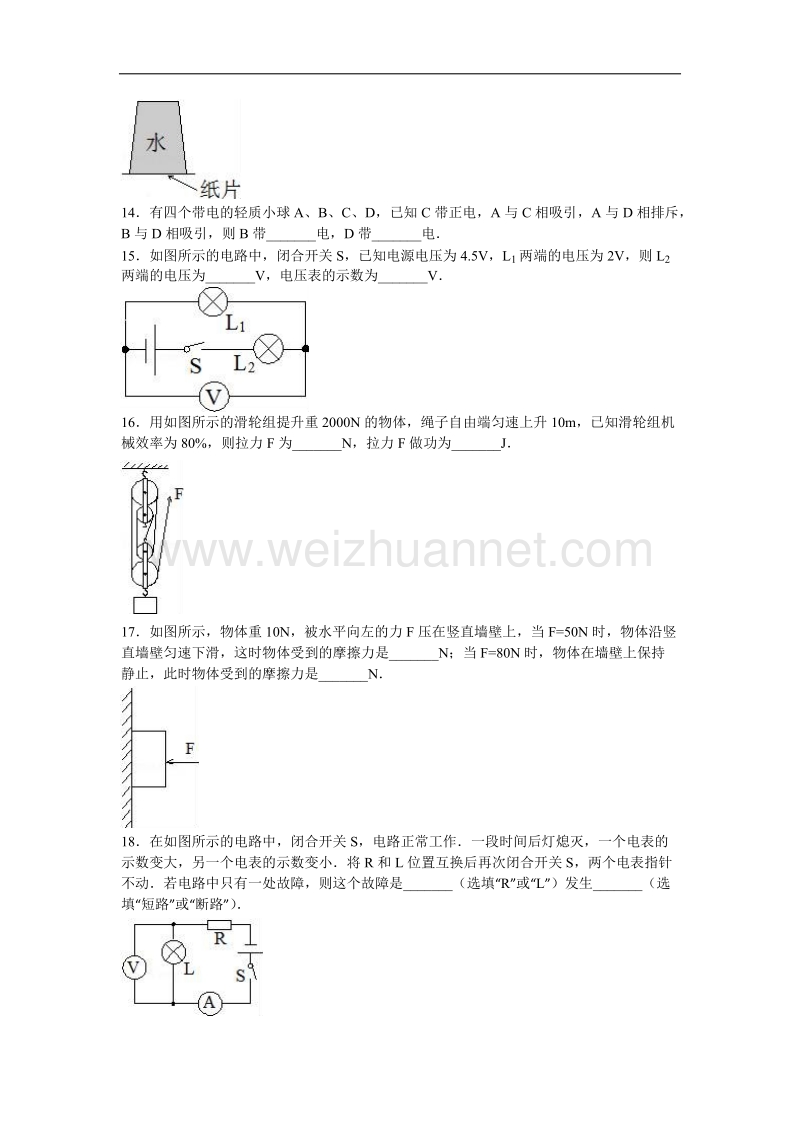 广西贵港市2016年中考物理试卷(含答案).doc_第3页