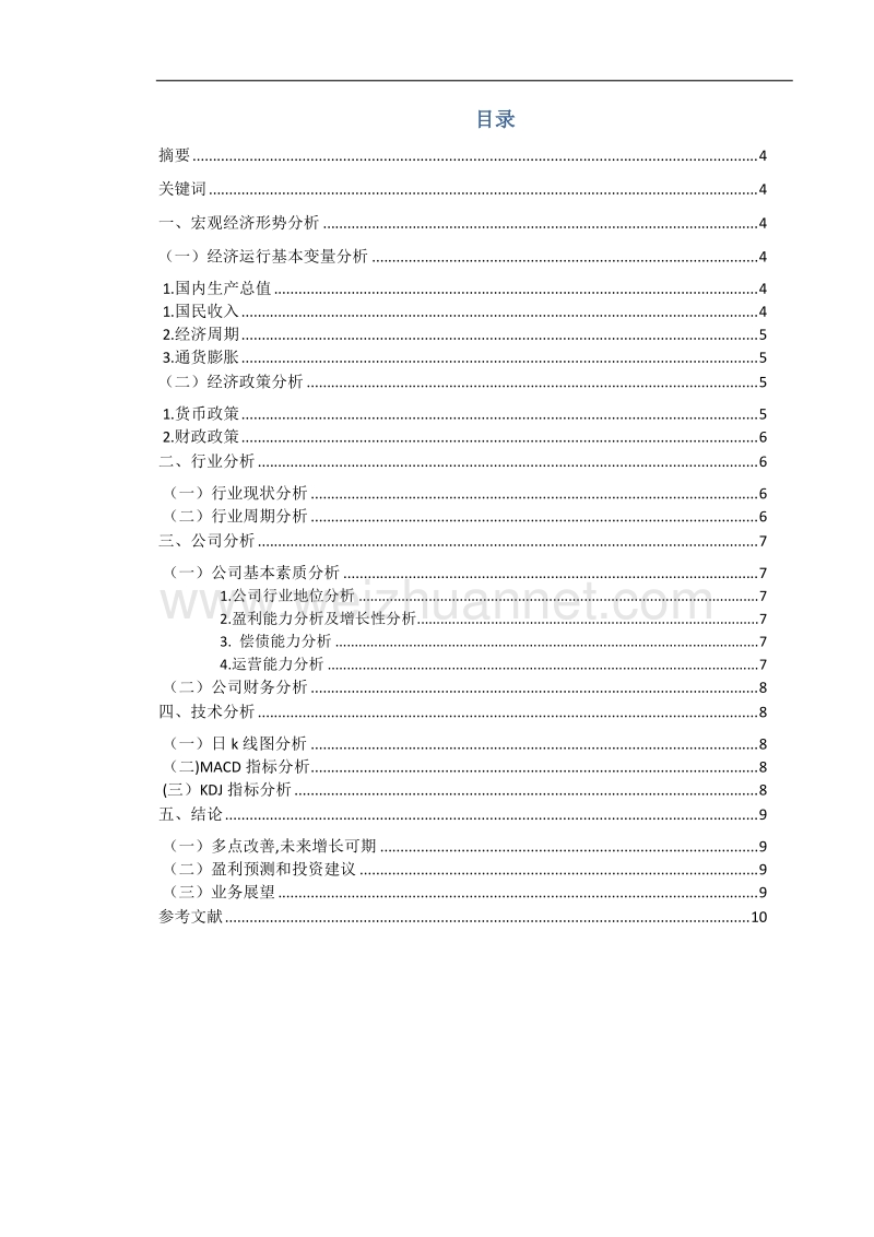 中顺洁柔股票投资分析报告1.2.docx_第2页