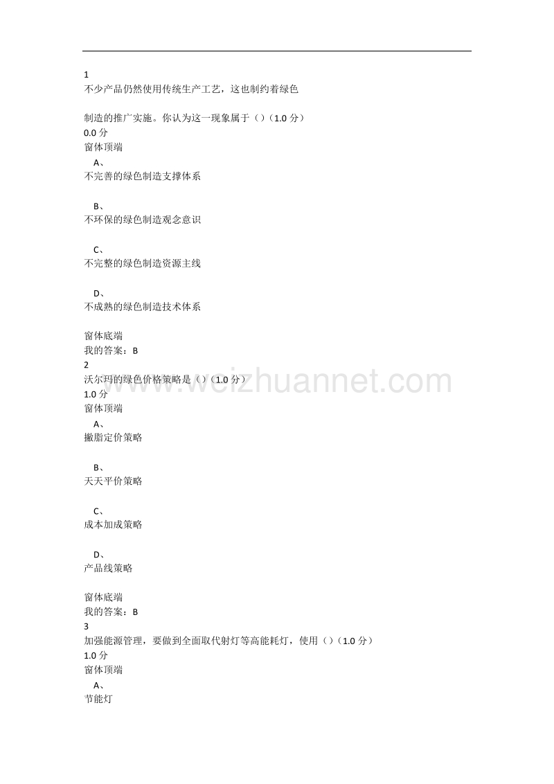 最新.尔雅尔雅绿色企业管理答案.docx_第1页