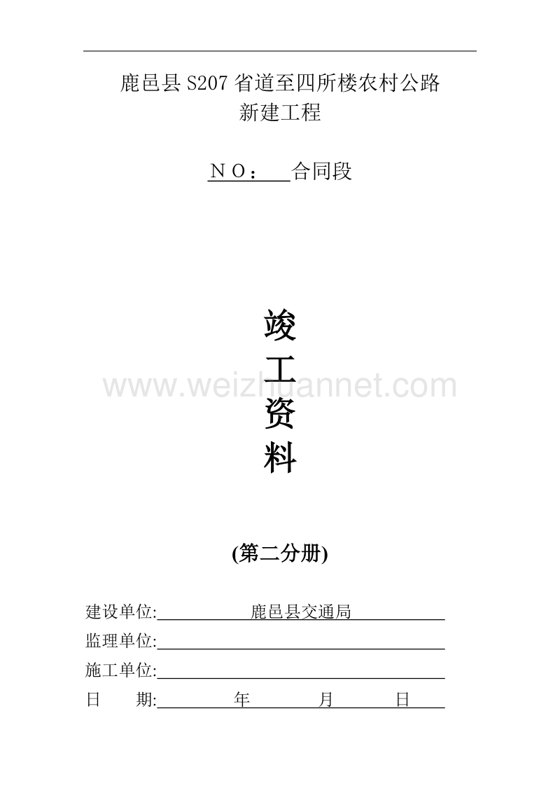 农村公路资料.doc_第2页