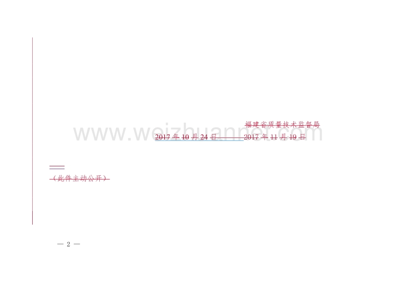 福建省地方标准批准发布公告2017年第004号25项.doc_第2页