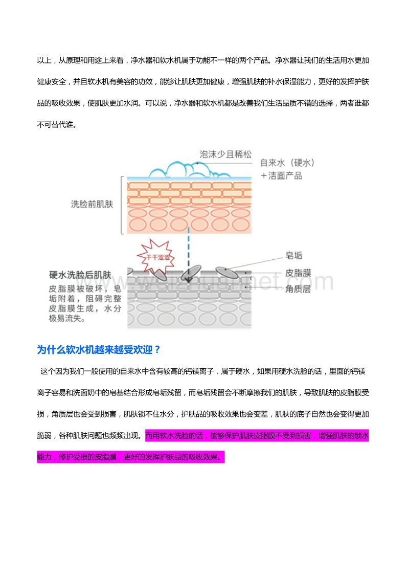 软水机与净水机的区别.docx_第2页