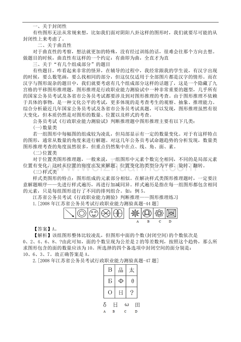 图形推理解析.doc_第1页