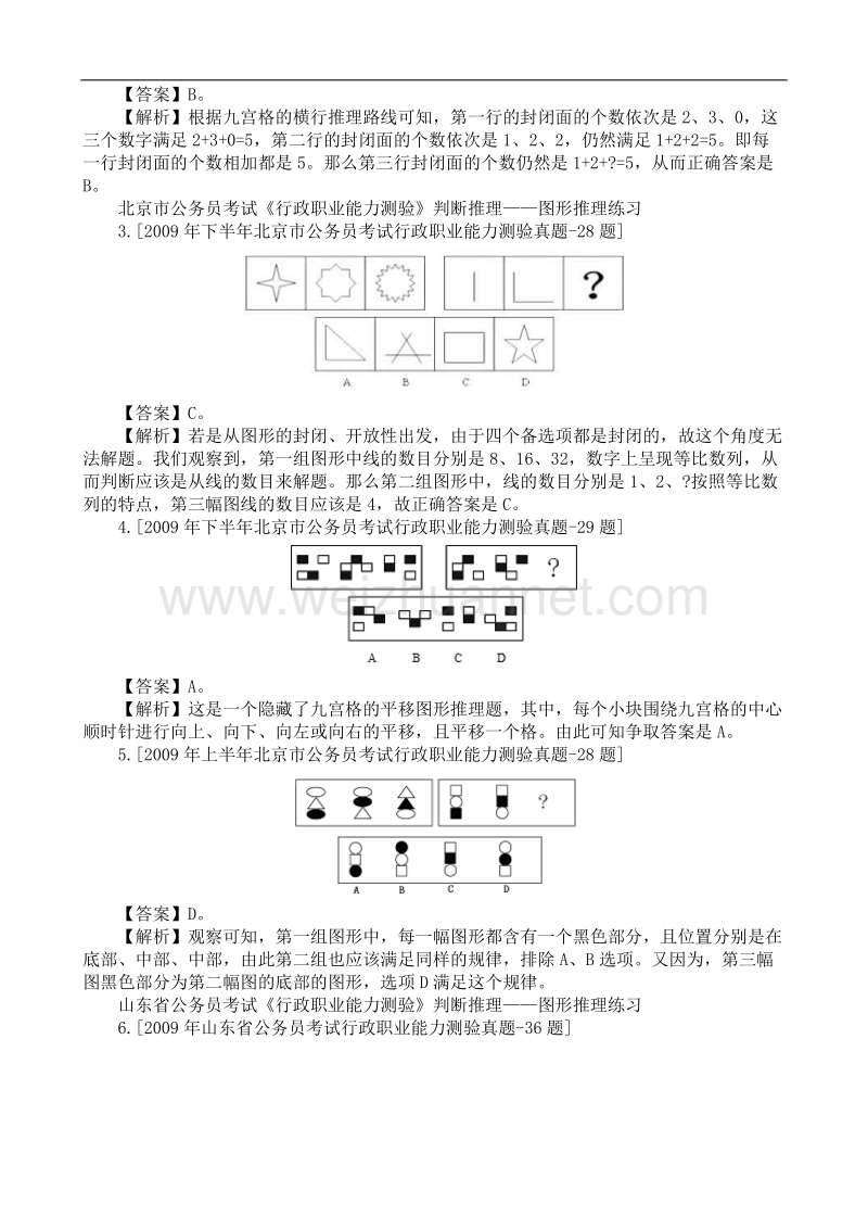 图形推理解析.doc_第2页