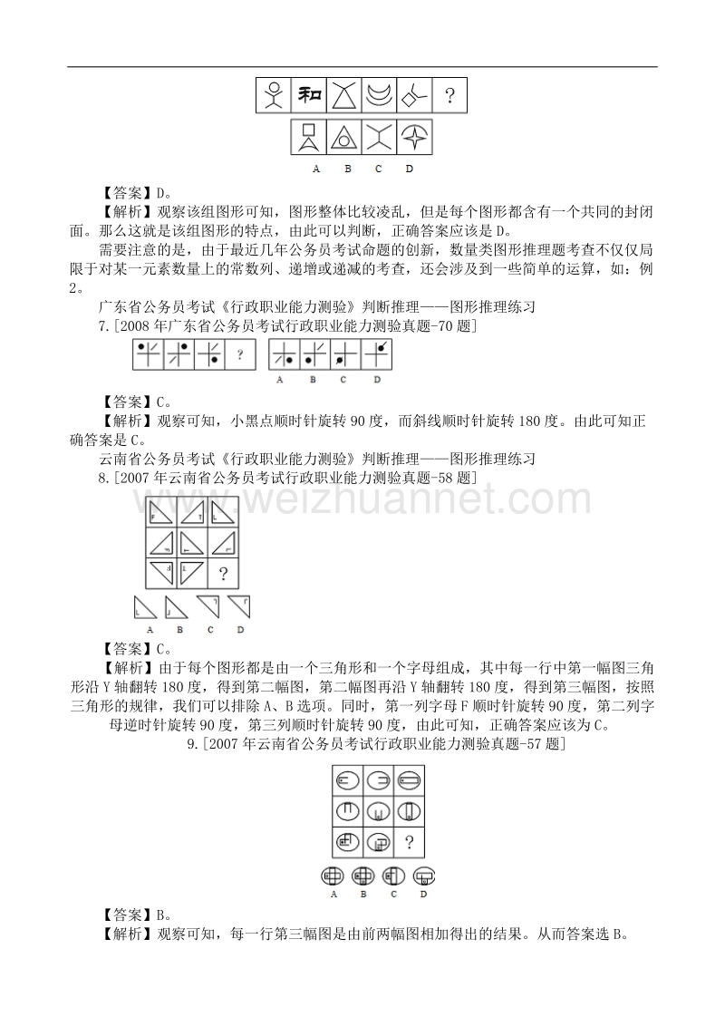 图形推理解析.doc_第3页