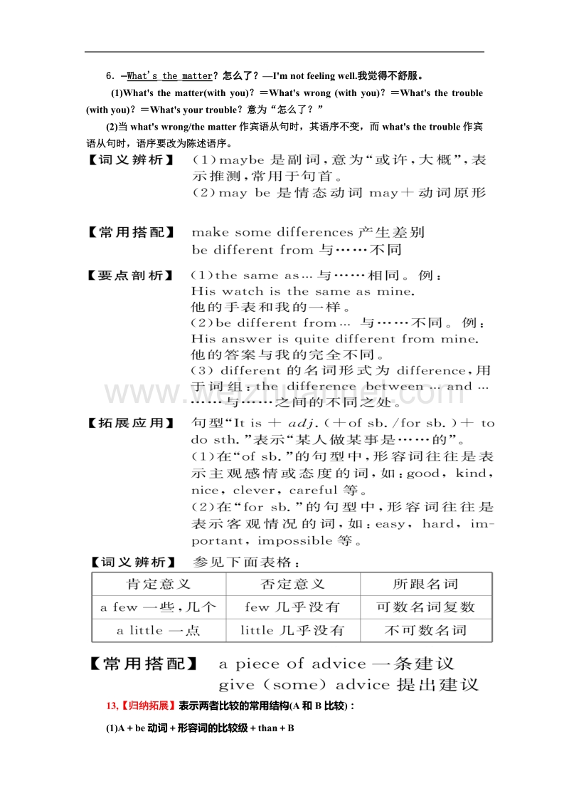 八年级（上）u1-3导学案.doc_第2页