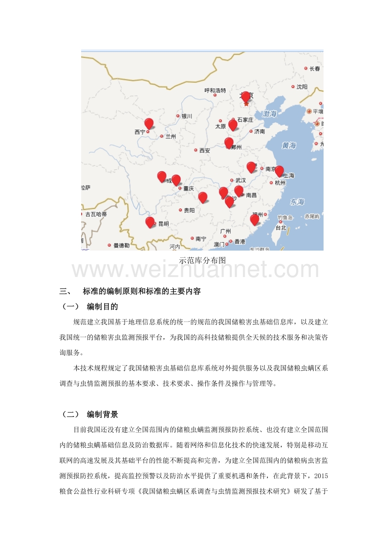 多模式储粮害虫及防治信息交互接口编制说明-征求意见稿.docx_第2页