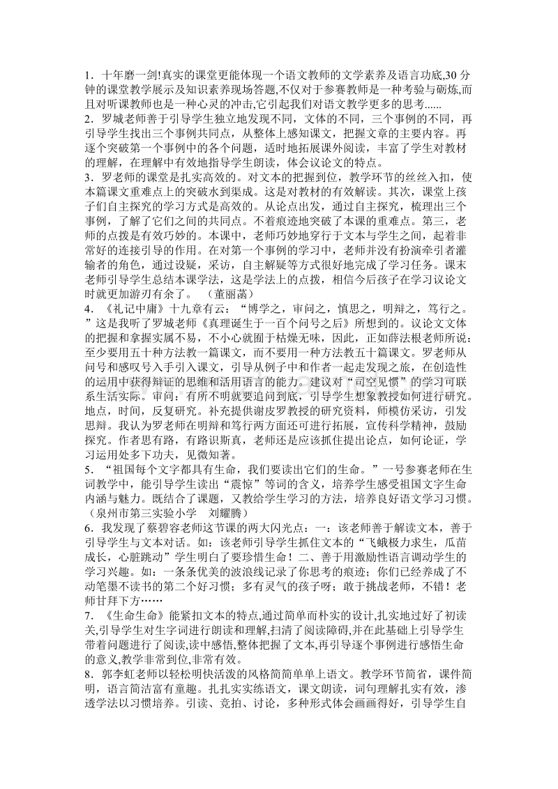 评课语 p15.docx_第1页