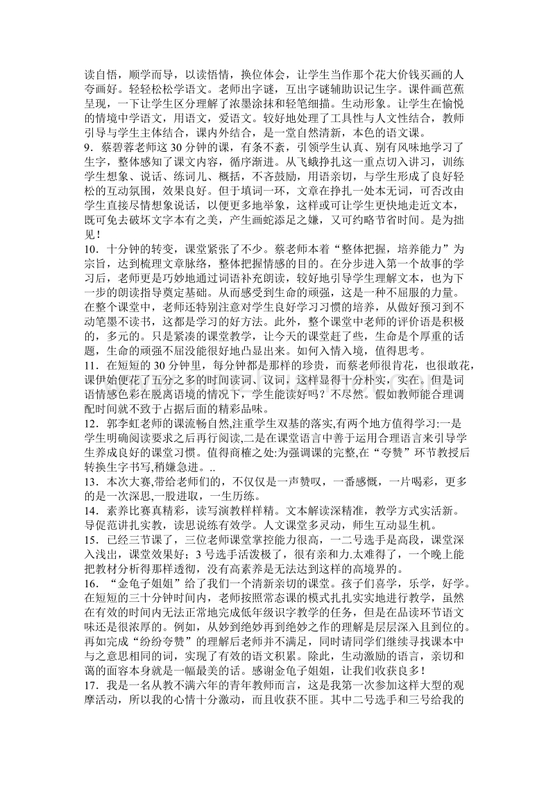 评课语 p15.docx_第2页