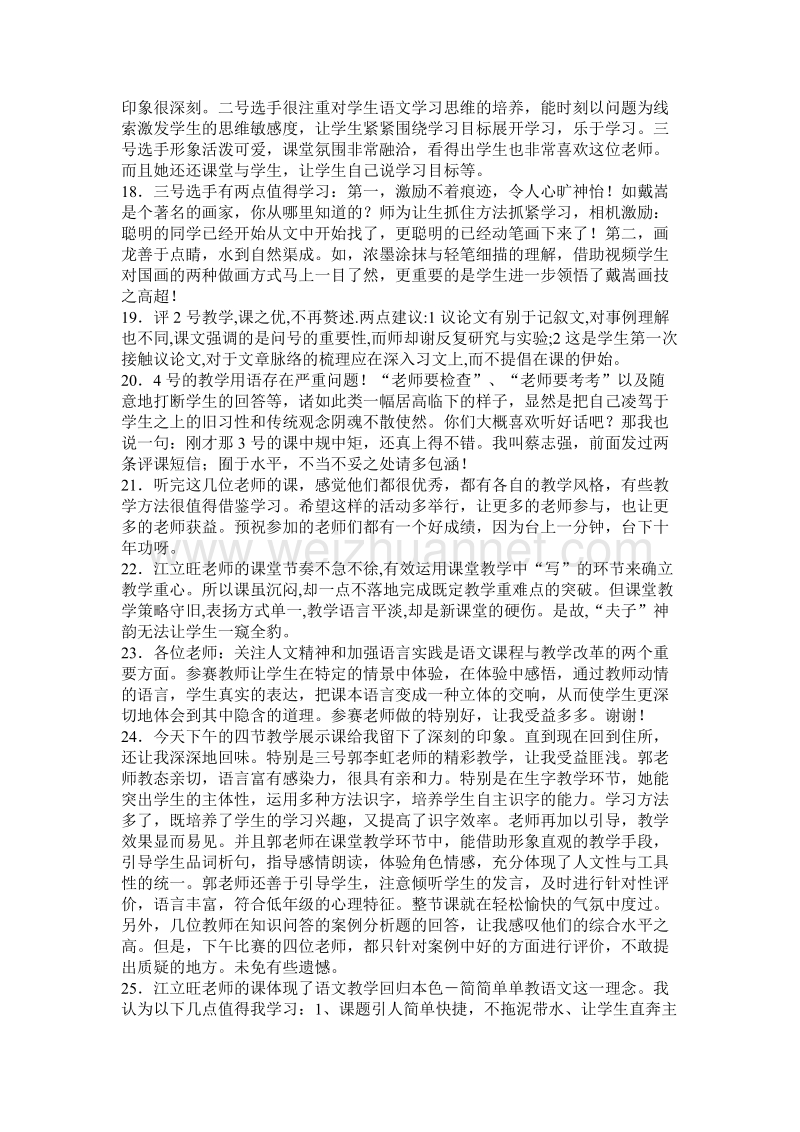 评课语 p15.docx_第3页