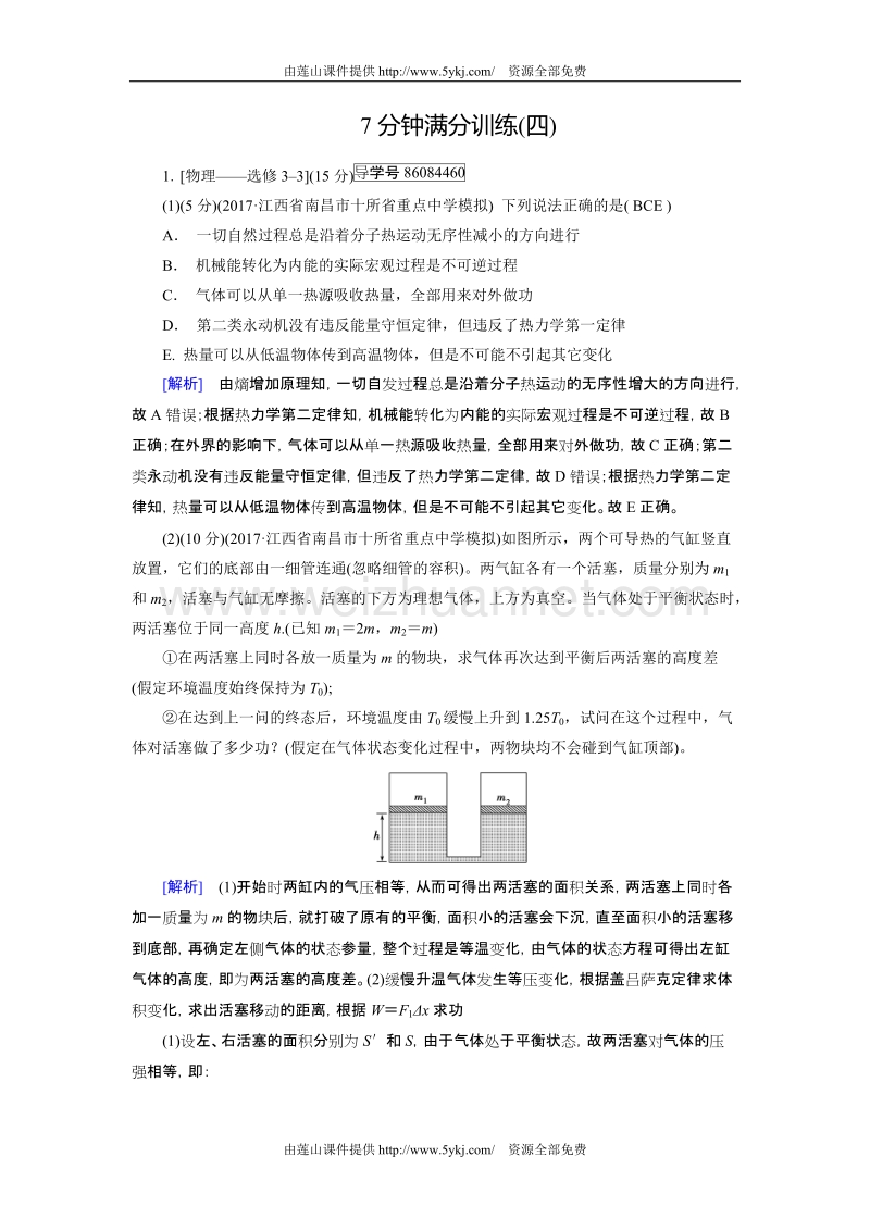 2018年高考物理7分钟满分训练含解析.doc_第1页