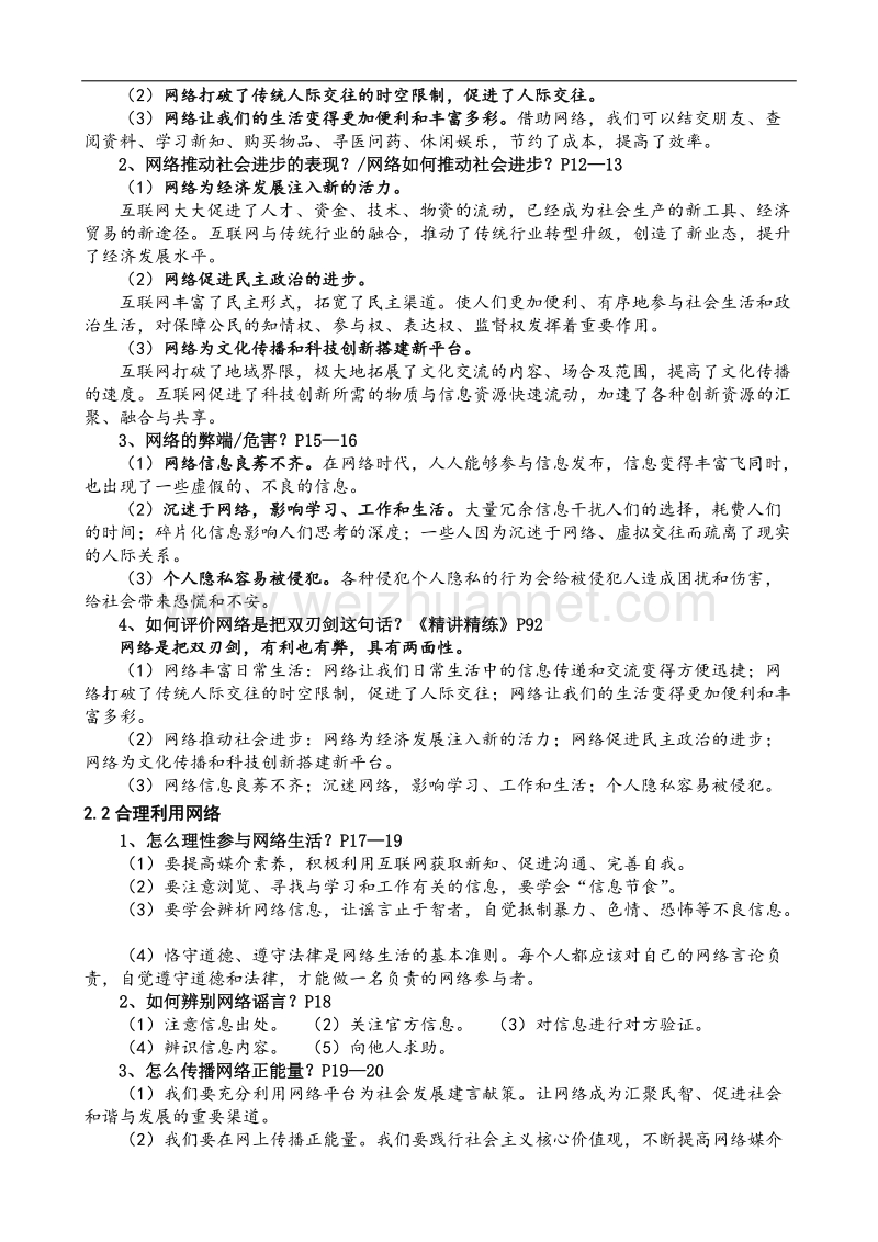 八年级上册道德与法治复习资料.docx_第2页