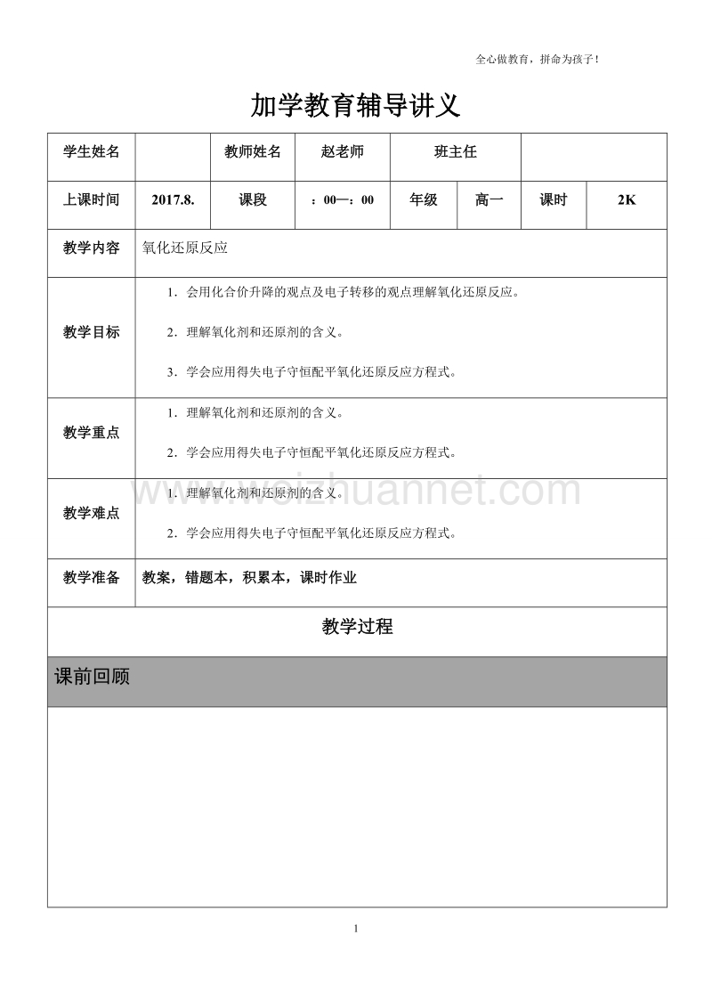 高一3--氧化还原反应.docx_第1页