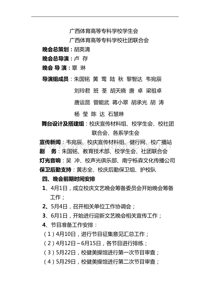 校庆文艺晚会工作方案.doc_第2页