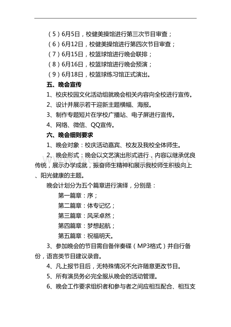 校庆文艺晚会工作方案.doc_第3页