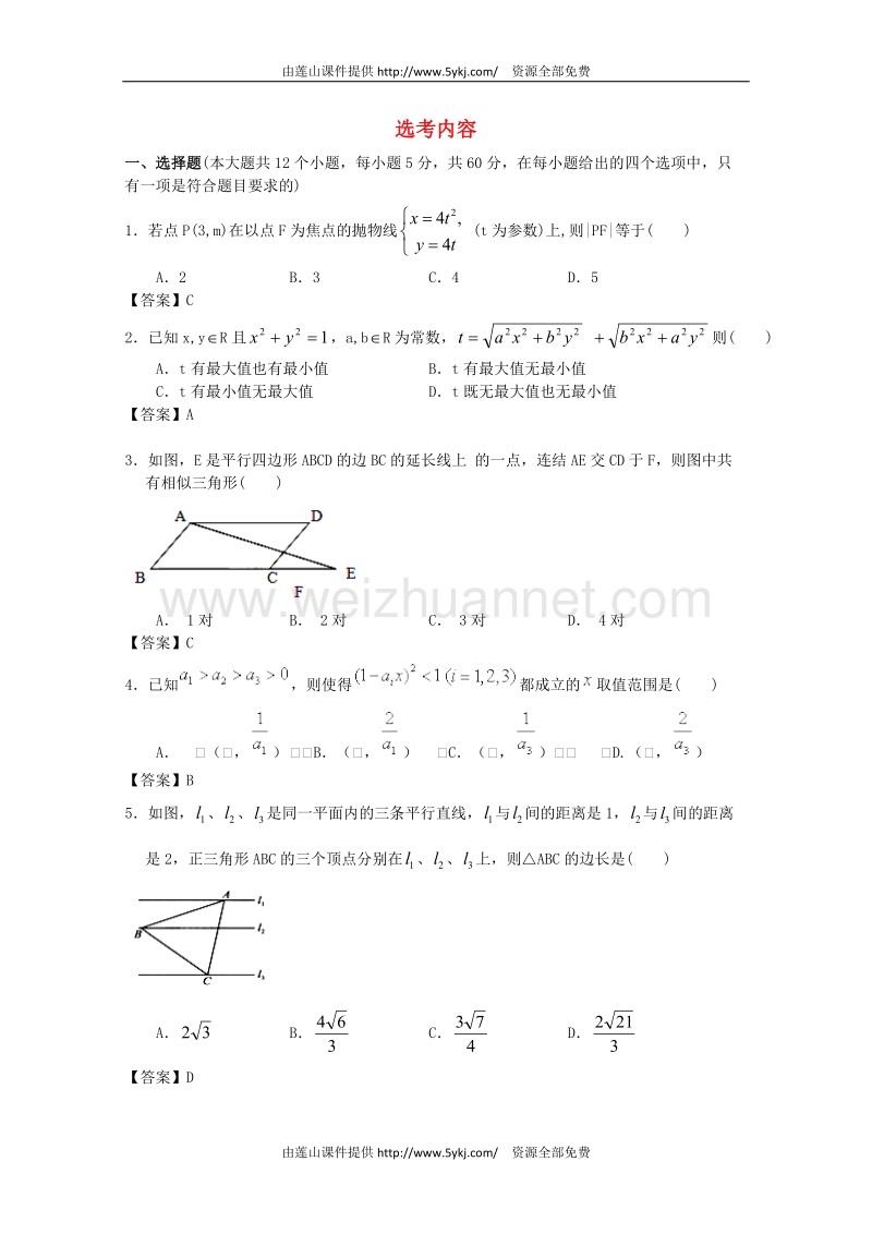 2018届江门市高考数学一轮复习选考内容专项检测试题含答案.doc_第1页