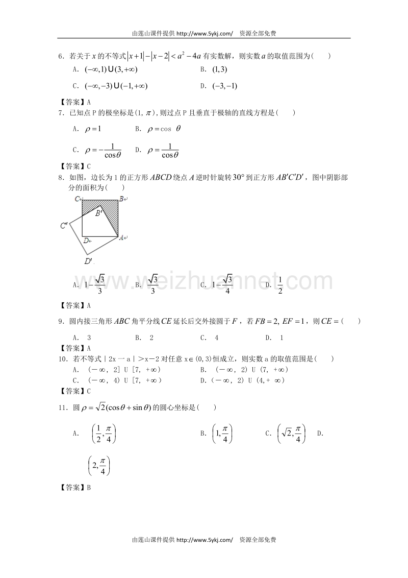 2018届江门市高考数学一轮复习选考内容专项检测试题含答案.doc_第2页