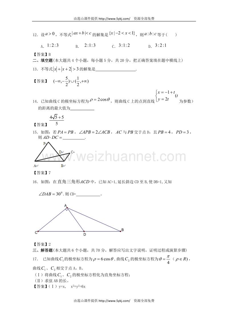 2018届江门市高考数学一轮复习选考内容专项检测试题含答案.doc_第3页