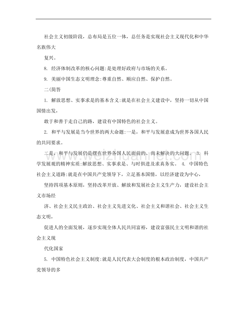 2016年安徽省委党校在职研究生入学考试复习题范围【精选资料】.doc_第2页