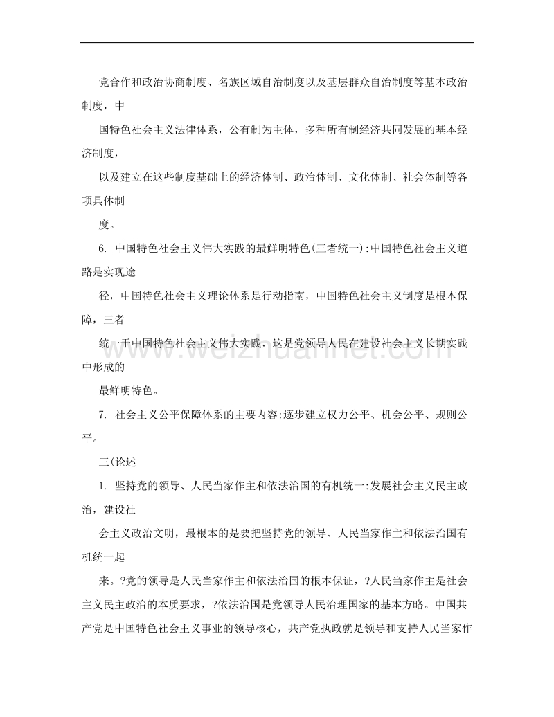 2016年安徽省委党校在职研究生入学考试复习题范围【精选资料】.doc_第3页