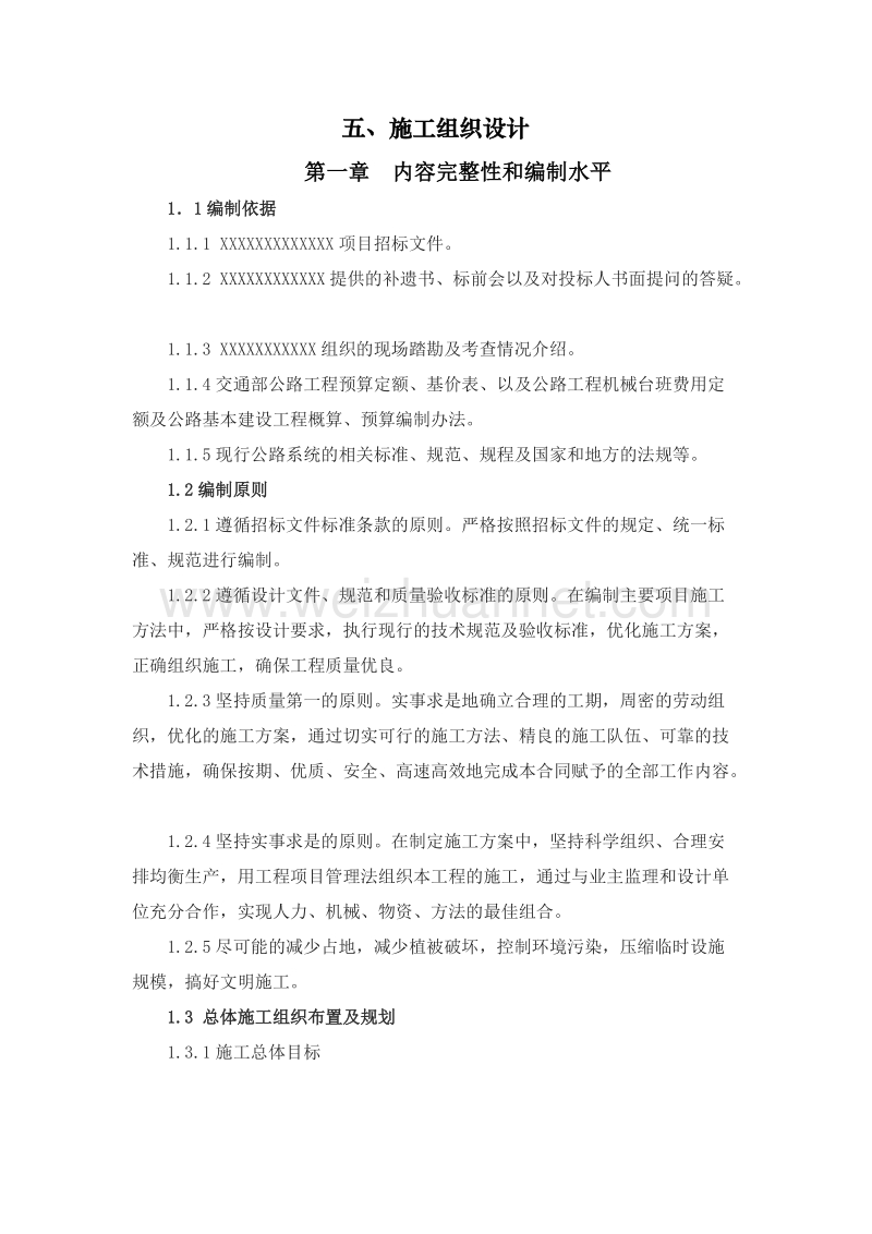 公路桥梁工程施工组织设计.doc_第1页