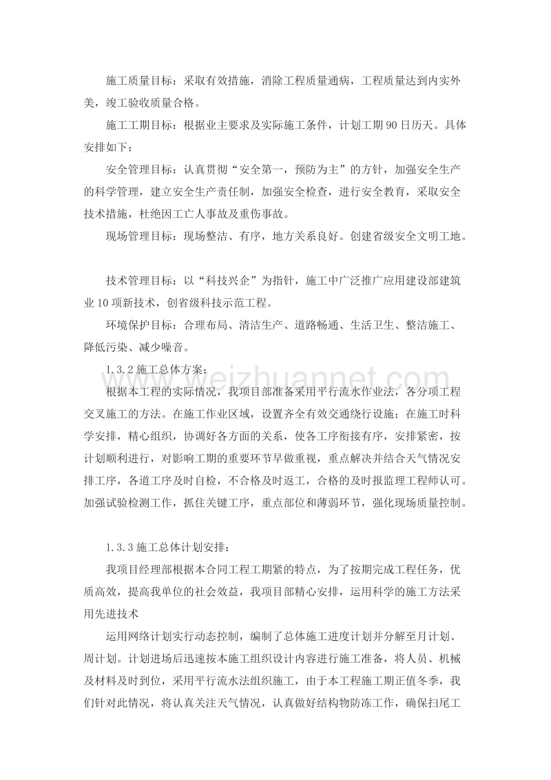 公路桥梁工程施工组织设计.doc_第2页