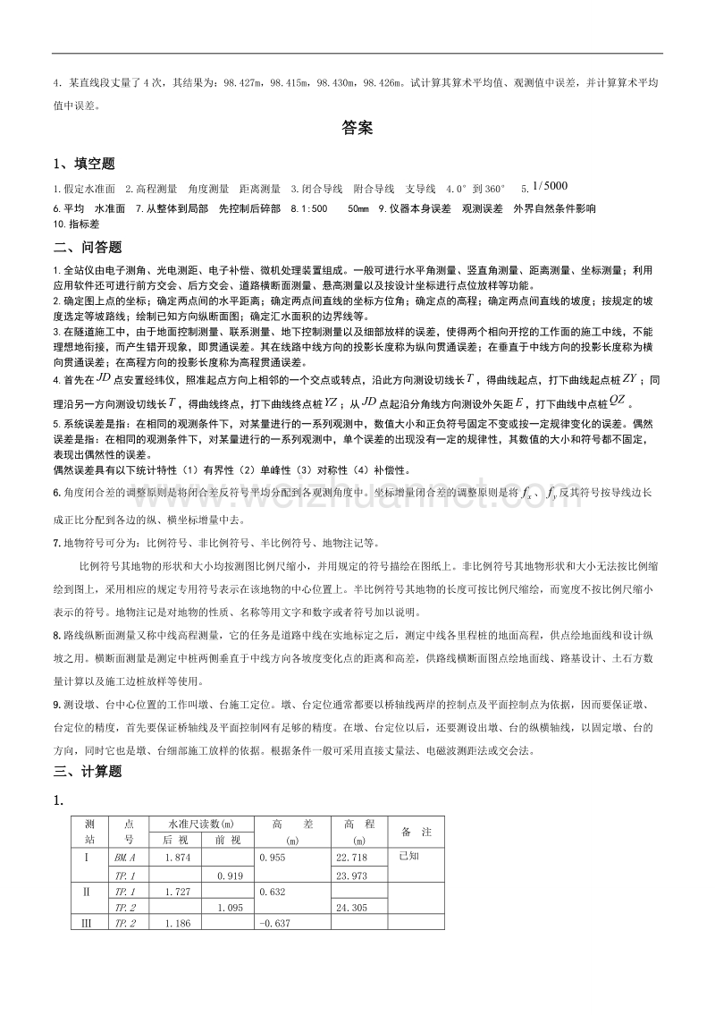 工程测量复习资料及答案.doc_第2页