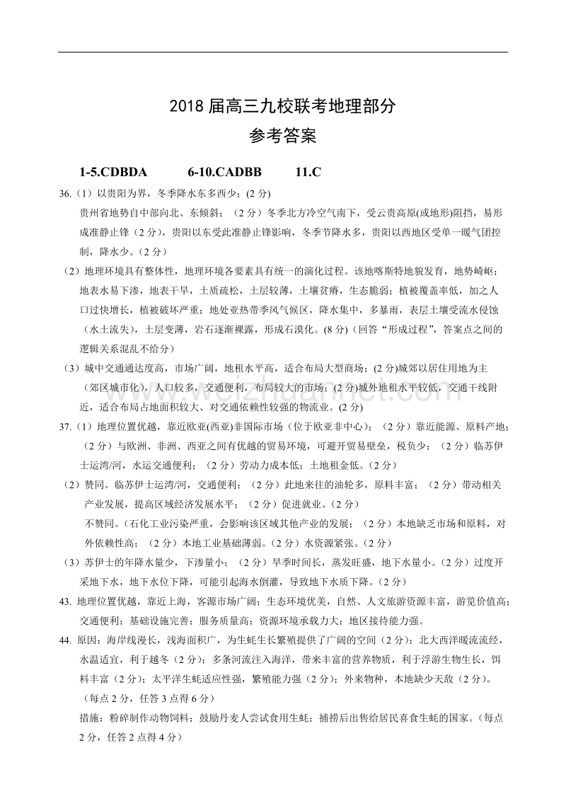 江西省九校2018年高三联考试卷文综答案.doc_第3页