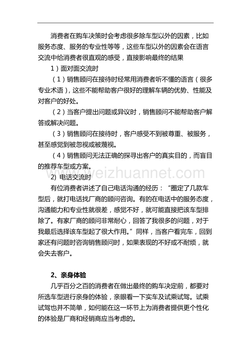 任务3-顾客购车行为分析.doc_第3页