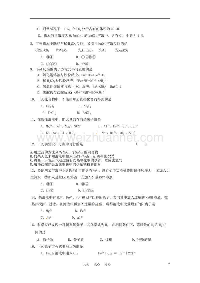 高一化学-期末考试试题及答案-新人教版必修1.doc_第2页