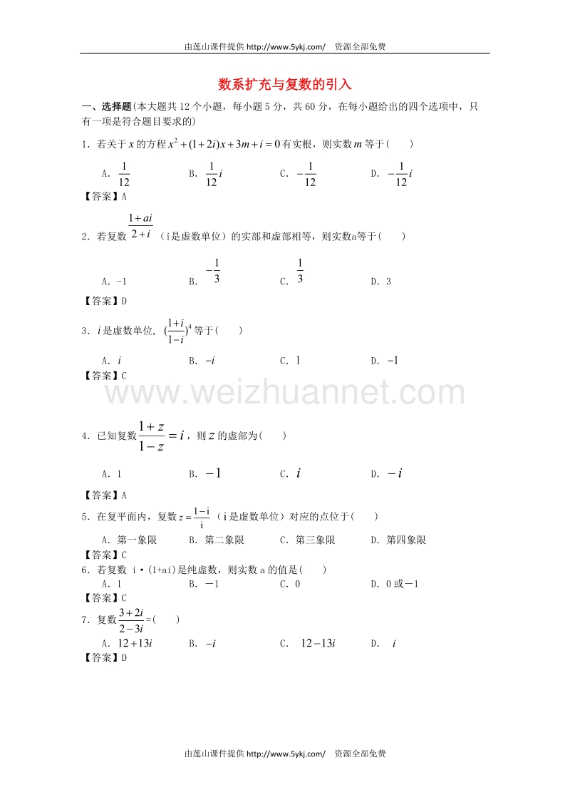 2018届江门市高考一轮复习数系扩充与复数的引入专项试题.doc_第1页