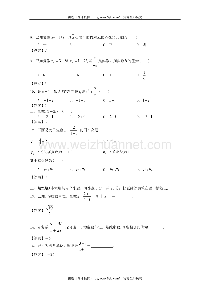 2018届江门市高考一轮复习数系扩充与复数的引入专项试题.doc_第2页