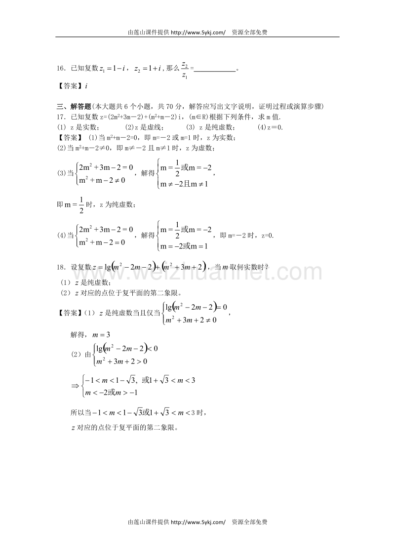 2018届江门市高考一轮复习数系扩充与复数的引入专项试题.doc_第3页