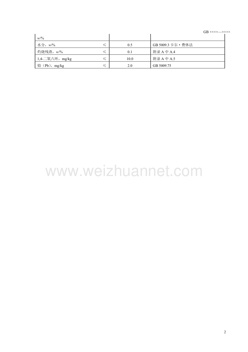 食品安全国家标准 食品营养强化剂 酒石酸氢胆碱（征求意见稿）.doc_第3页