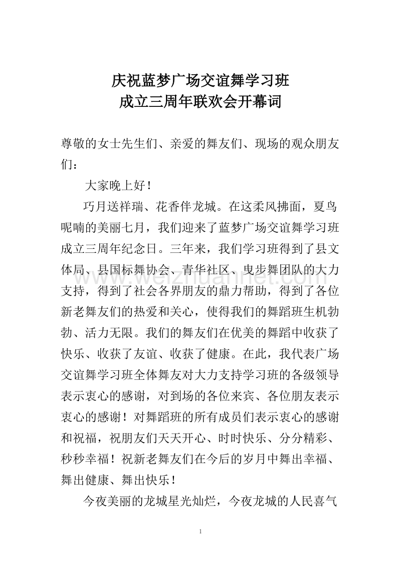 群众自发组织的班庆联欢会致词.doc_第1页