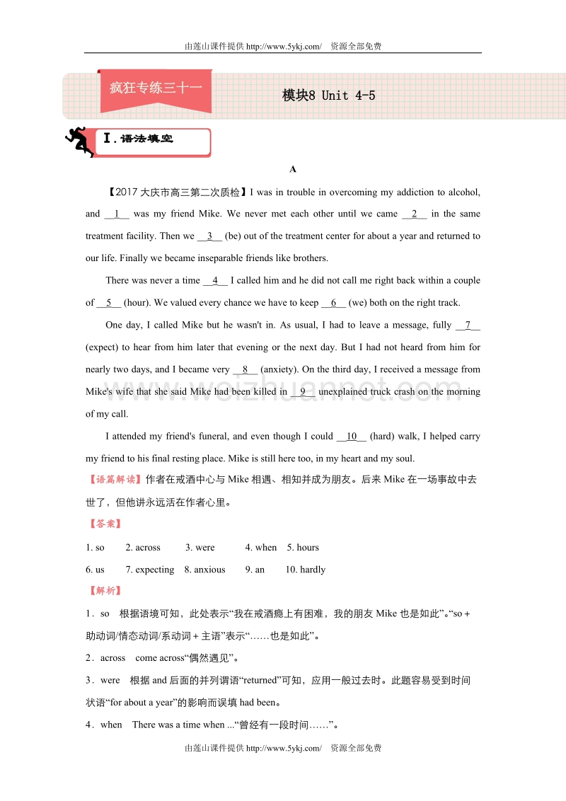 2018届高考英语二轮复习疯狂专练模块8Unit4-5含解析.doc_第1页