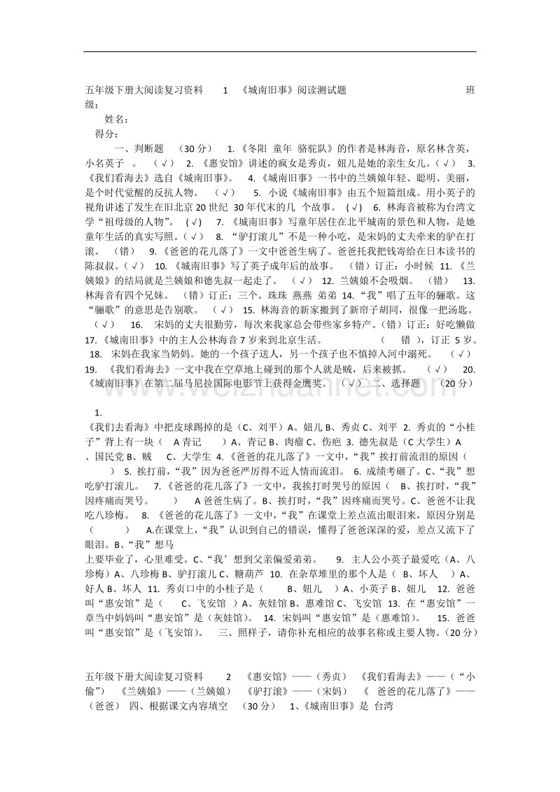 五年级下册大阅读复习资料.docx_第1页