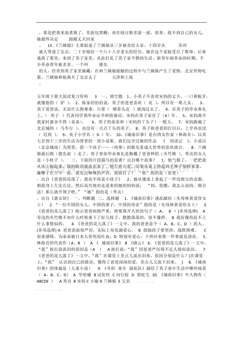 五年级下册大阅读复习资料.docx_第3页