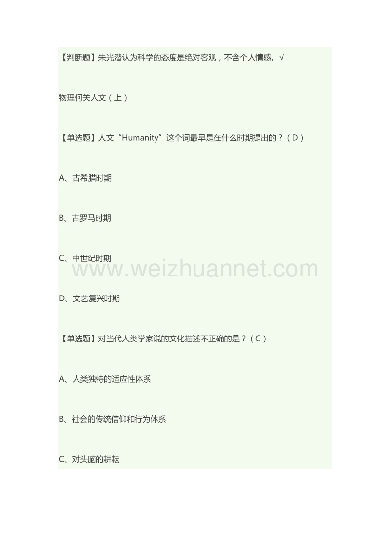 人文的物理学答案.docx_第2页