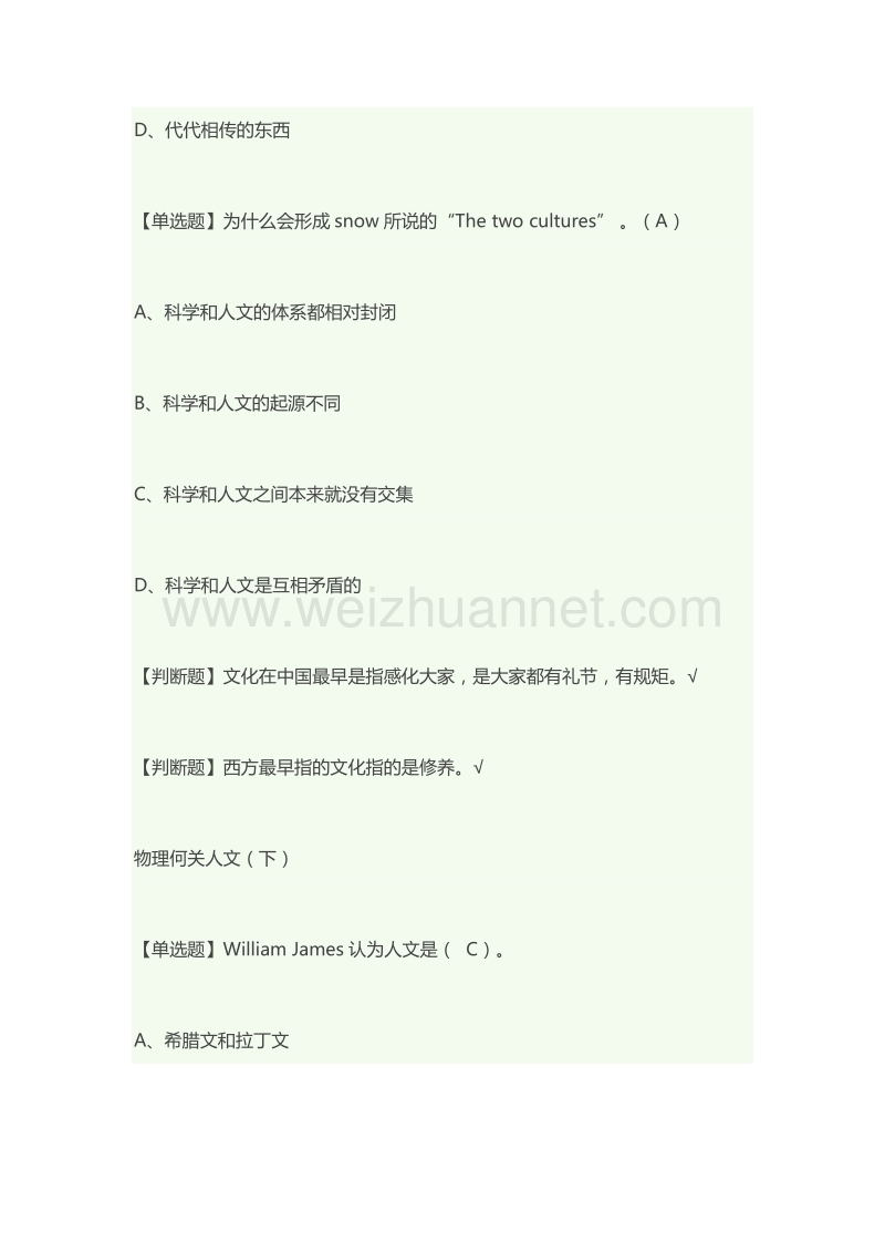 人文的物理学答案.docx_第3页